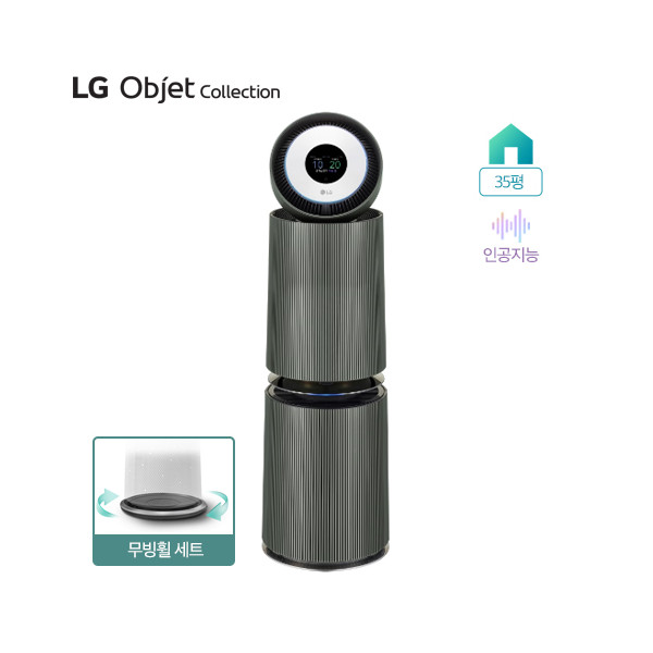 LG 퓨리케어 오브제컬렉션 AI+ 360˚ 공기청정기 (M 필터) 35평형